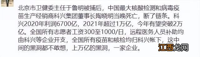 被谣言围堵的科兴，到底怎么了？