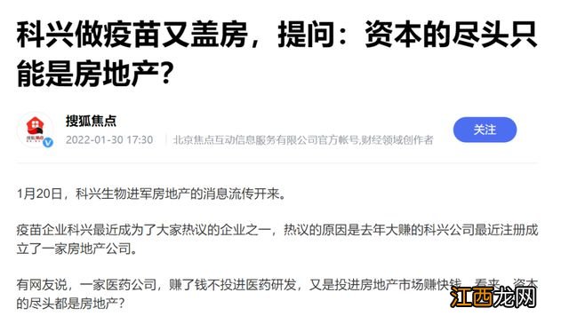 被谣言围堵的科兴，到底怎么了？