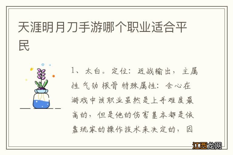 天涯明月刀手游哪个职业适合平民