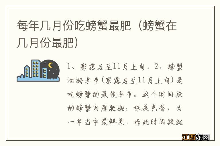 螃蟹在几月份最肥 每年几月份吃螃蟹最肥