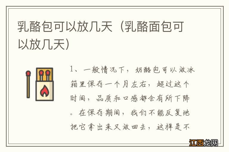 乳酪面包可以放几天 乳酪包可以放几天