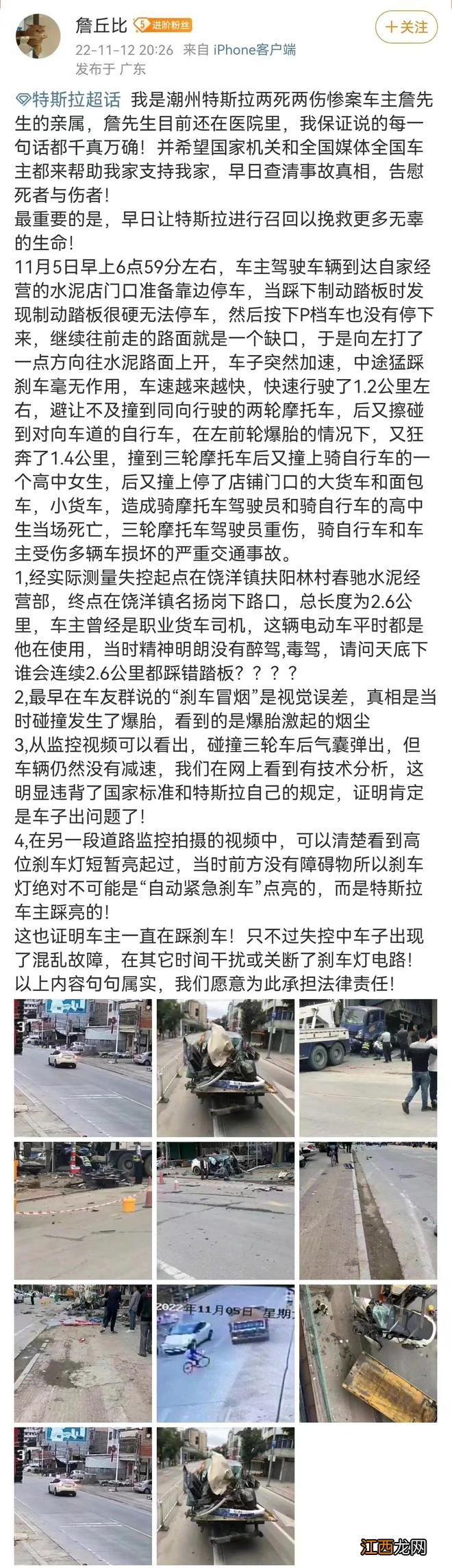 独家|特斯拉车主家属:30年驾龄 事发一直在踩刹车