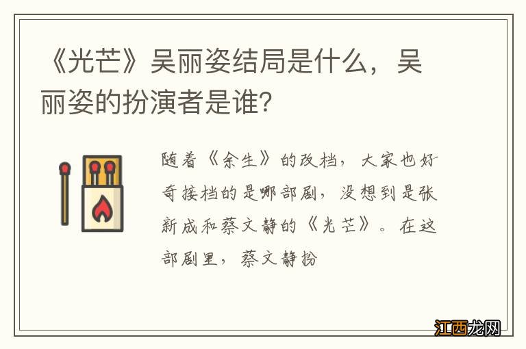 《光芒》吴丽姿结局是什么，吴丽姿的扮演者是谁？