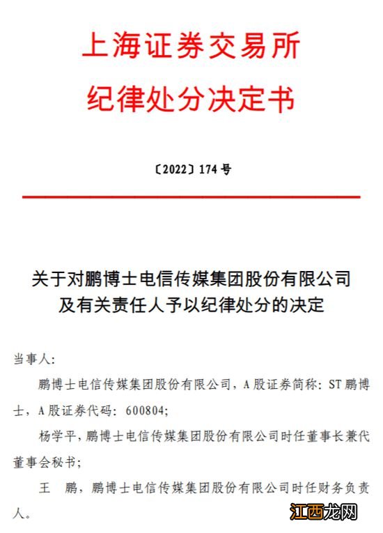 证监会调查！上交所批评！这些公司有新雷