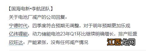 &quot;宁王”逆势领跌，电池厂减产在即？两则“传闻”追根溯源