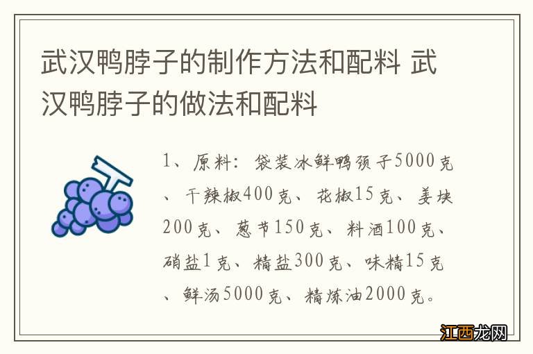 武汉鸭脖子的制作方法和配料 武汉鸭脖子的做法和配料