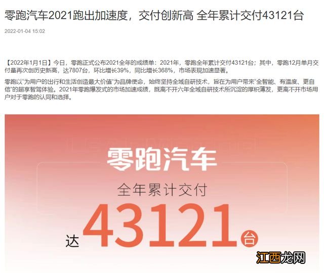 三季度净亏13.4亿元！上市32个交易日股价“腰斩”，零跑汽车如何“领”跑？