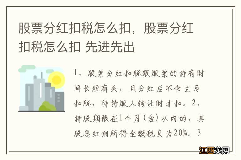 股票分红扣税怎么扣，股票分红扣税怎么扣 先进先出