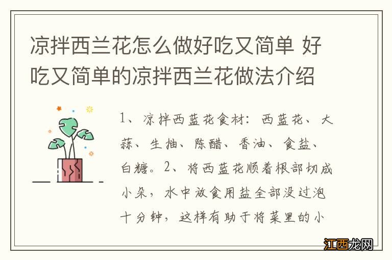 凉拌西兰花怎么做好吃又简单 好吃又简单的凉拌西兰花做法介绍