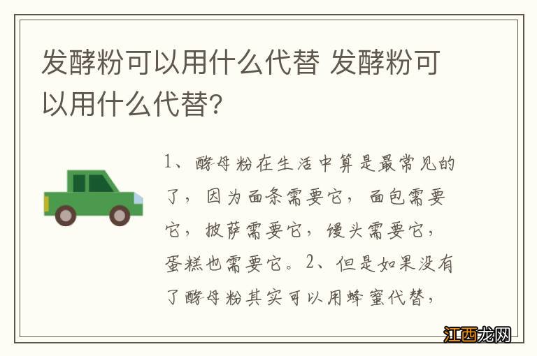 发酵粉可以用什么代替 发酵粉可以用什么代替?