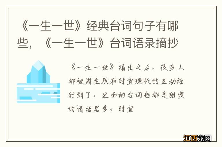 《一生一世》经典台词句子有哪些，《一生一世》台词语录摘抄