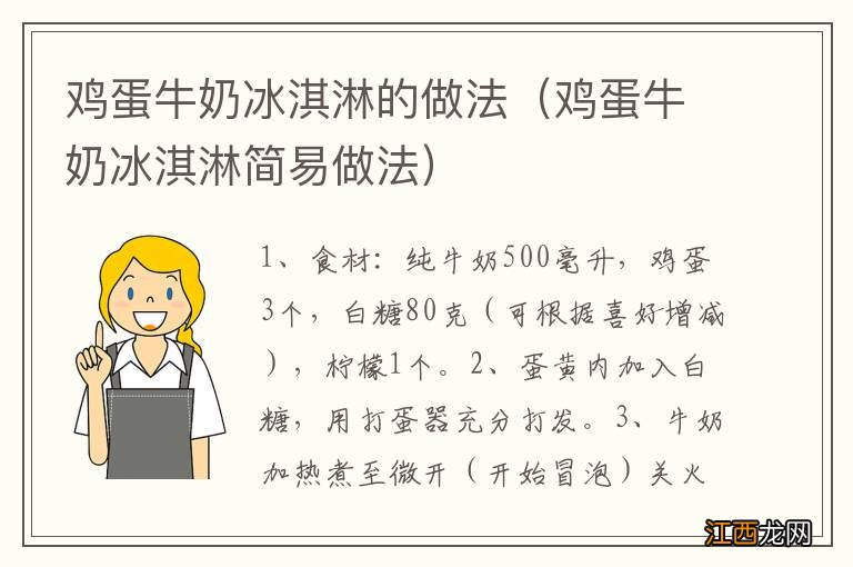 鸡蛋牛奶冰淇淋简易做法 鸡蛋牛奶冰淇淋的做法