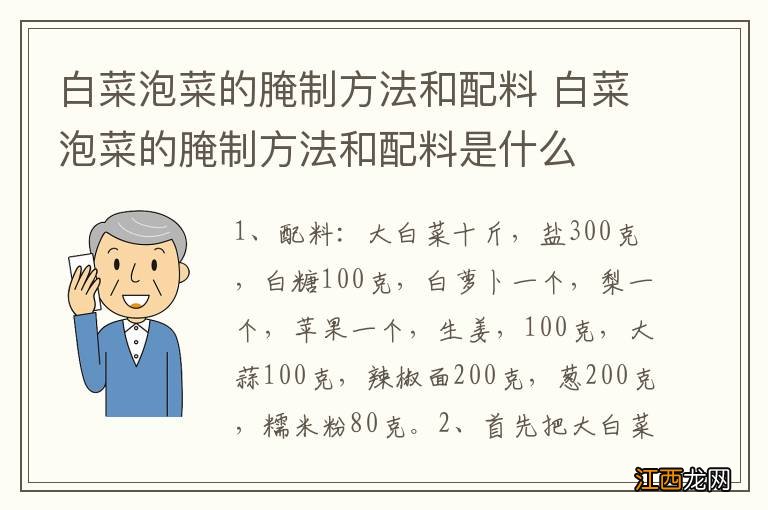 白菜泡菜的腌制方法和配料 白菜泡菜的腌制方法和配料是什么