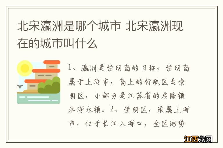 北宋瀛洲是哪个城市 北宋瀛洲现在的城市叫什么