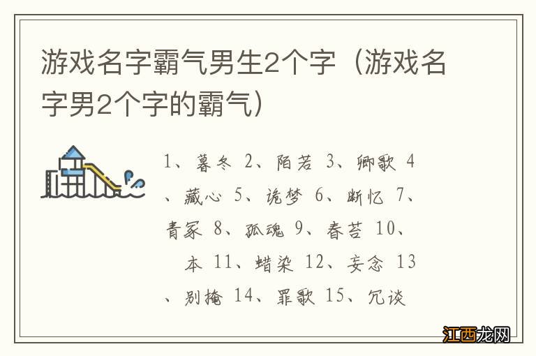 游戏名字男2个字的霸气 游戏名字霸气男生2个字