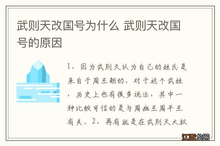 武则天改国号为什么 武则天改国号的原因