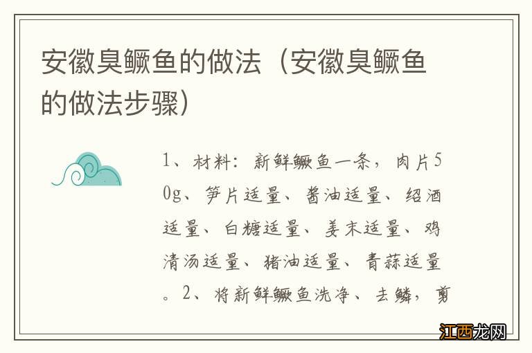 安徽臭鳜鱼的做法步骤 安徽臭鳜鱼的做法