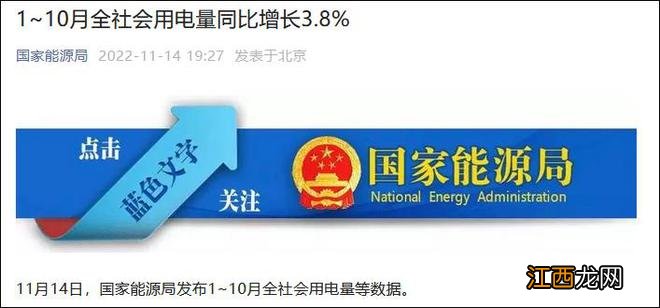 国家能源局：1至10月全社会用电量同比增长3.8%