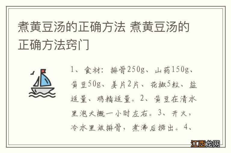 煮黄豆汤的正确方法 煮黄豆汤的正确方法窍门