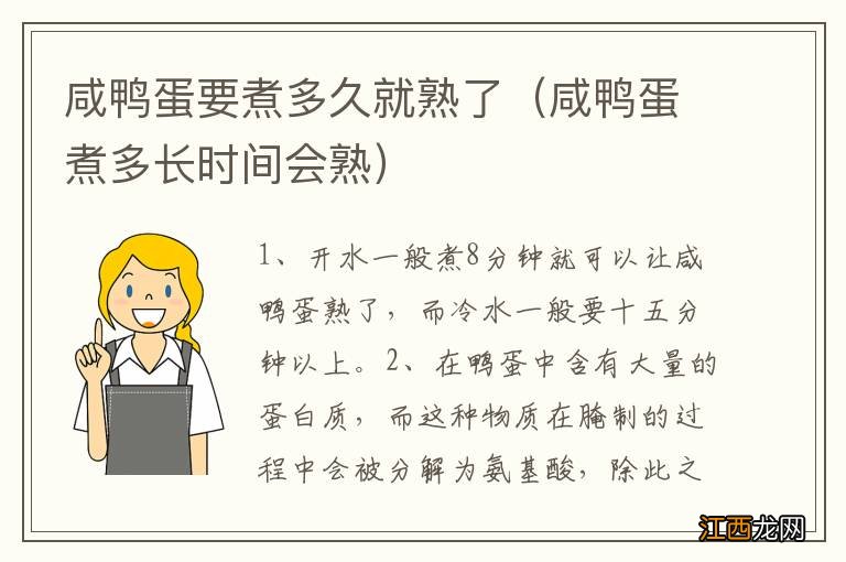 咸鸭蛋煮多长时间会熟 咸鸭蛋要煮多久就熟了