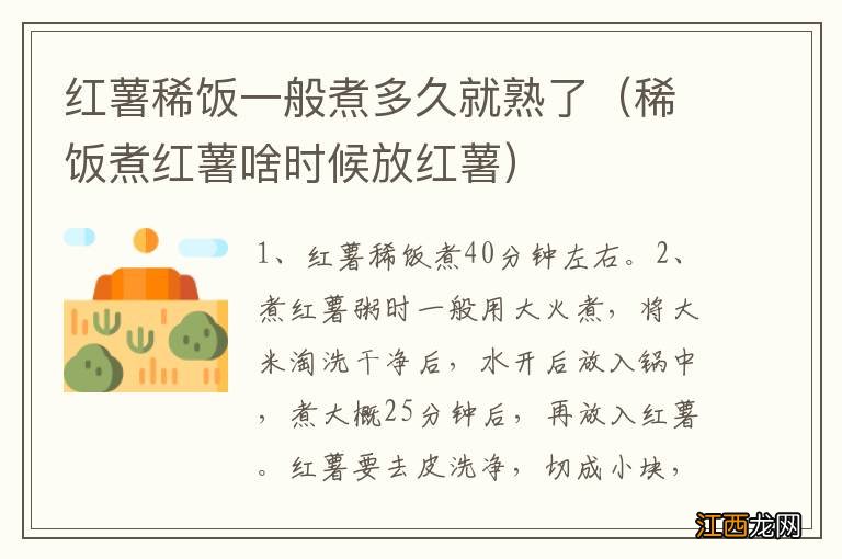 稀饭煮红薯啥时候放红薯 红薯稀饭一般煮多久就熟了