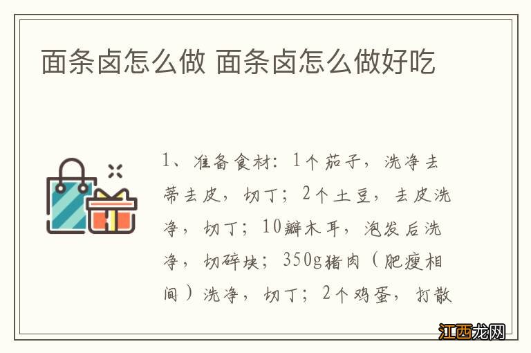 面条卤怎么做 面条卤怎么做好吃