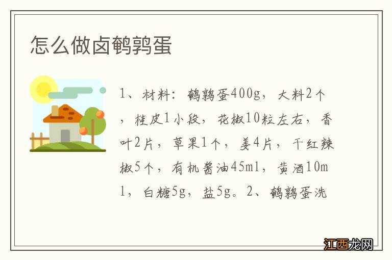 怎么做卤鹌鹑蛋